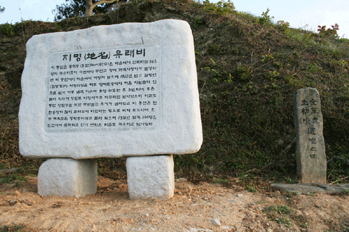 '동뫼' 앞에 세운 지명유래비. 난고 선생이 이곳에 묻힌 내용이 소개돼 있다 